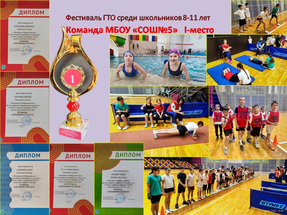 Фестиваль ГТО среди школьников 8-11 лет.