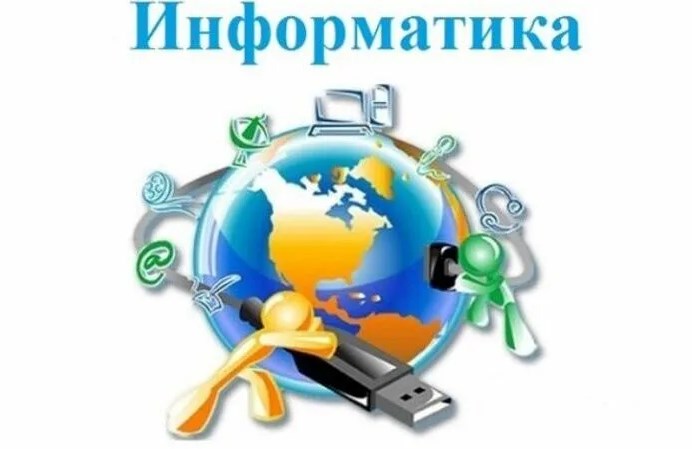 Декада информатики.