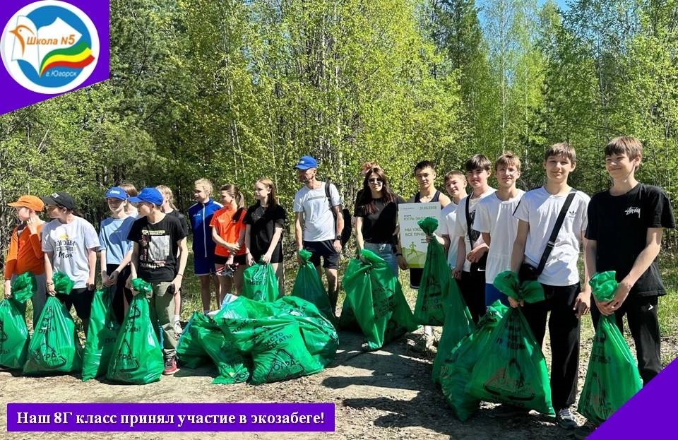 Учимся бегать с пользой для природы!.